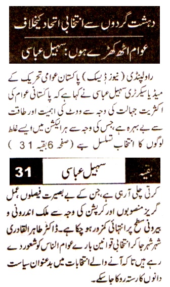 تحریک منہاج القرآن Pakistan Awami Tehreek  Print Media Coverage پرنٹ میڈیا کوریج DAILY NAWA I WAQT
